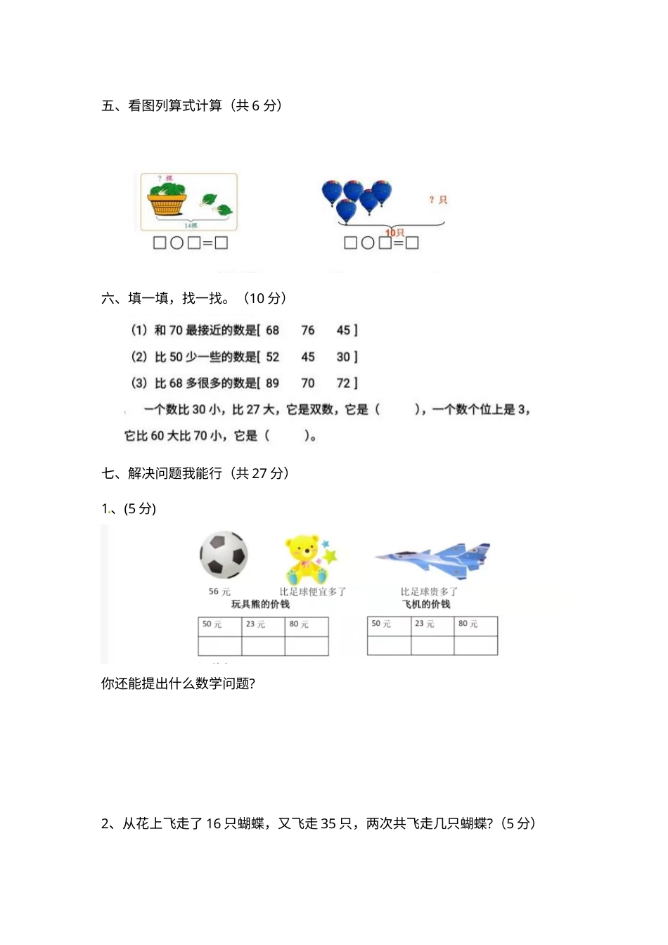 【期末模拟】人教版一年级下册数学期末测试卷1--含答案.docx_第3页