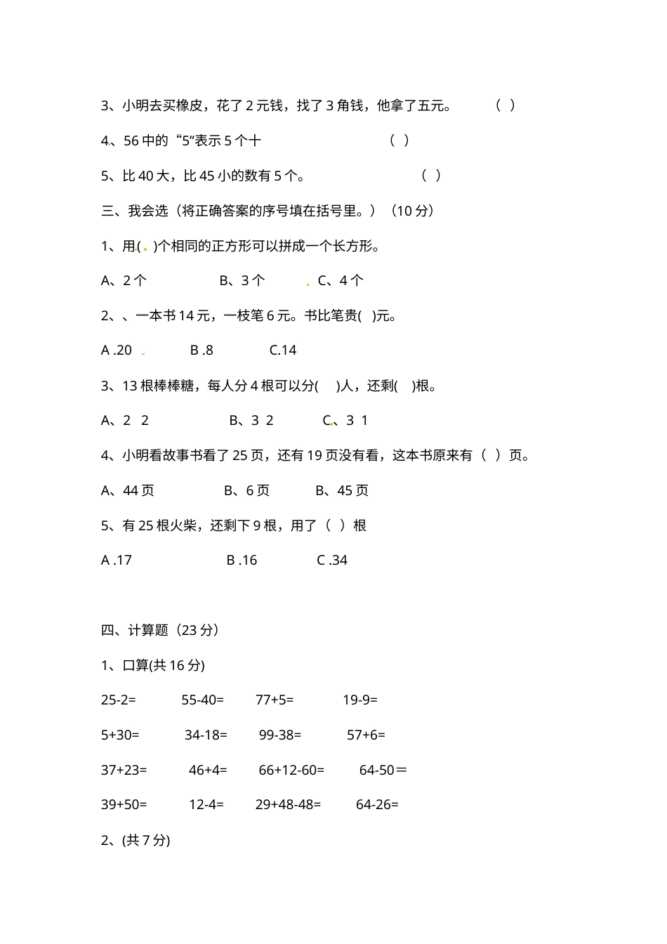 【期末模拟】人教版一年级下册数学期末测试卷2--含答案.docx_第2页