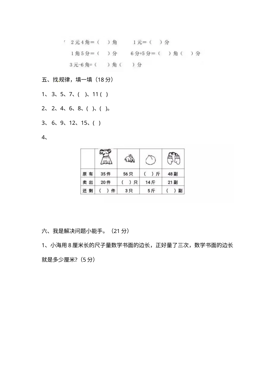 【期末模拟】人教版一年级下册数学期末测试卷2--含答案.docx_第3页