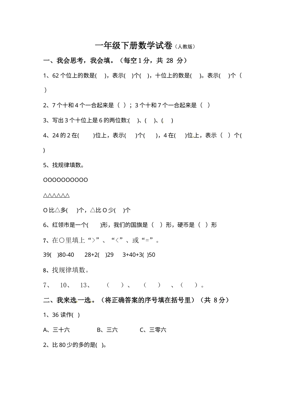 【期末模拟】人教版一年级下册数学期末测试卷4--含答案.docx_第1页