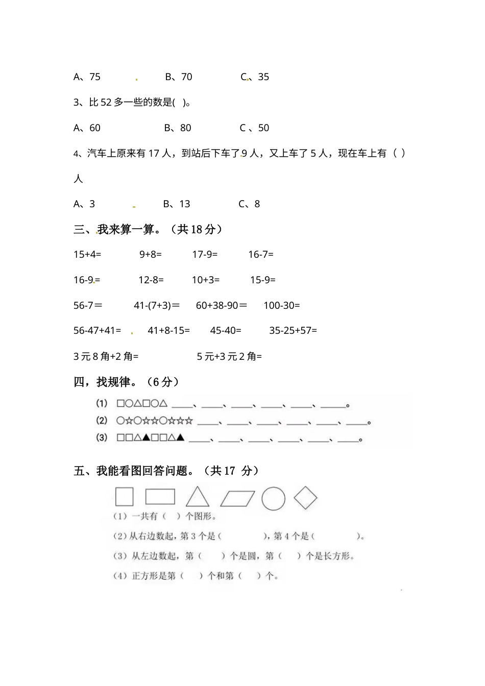 【期末模拟】人教版一年级下册数学期末测试卷4--含答案.docx_第2页