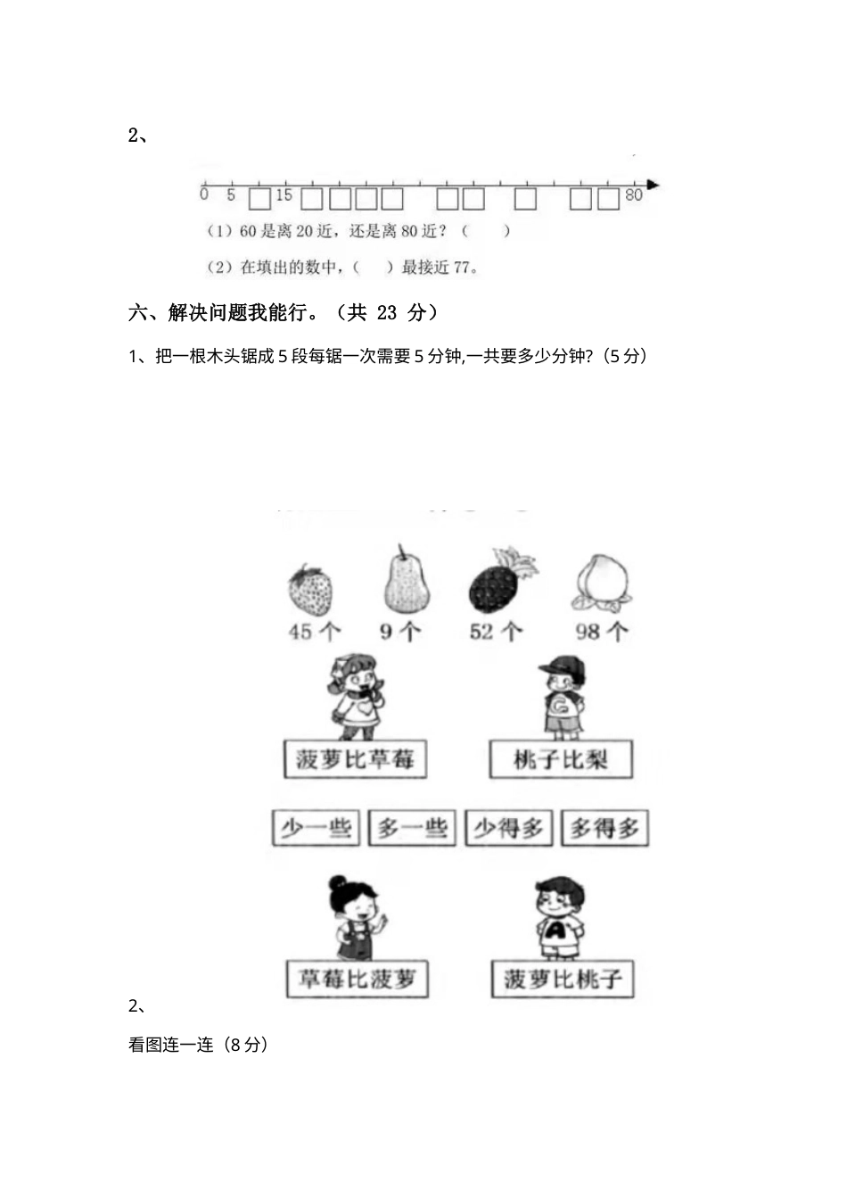 【期末模拟】人教版一年级下册数学期末测试卷4--含答案.docx_第3页