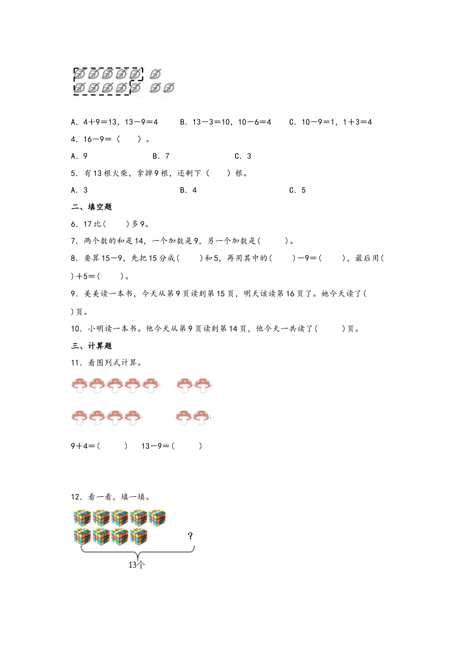 2.1十几减9-一年级数学下册课时练分层作业（人教版）.docx_第2页