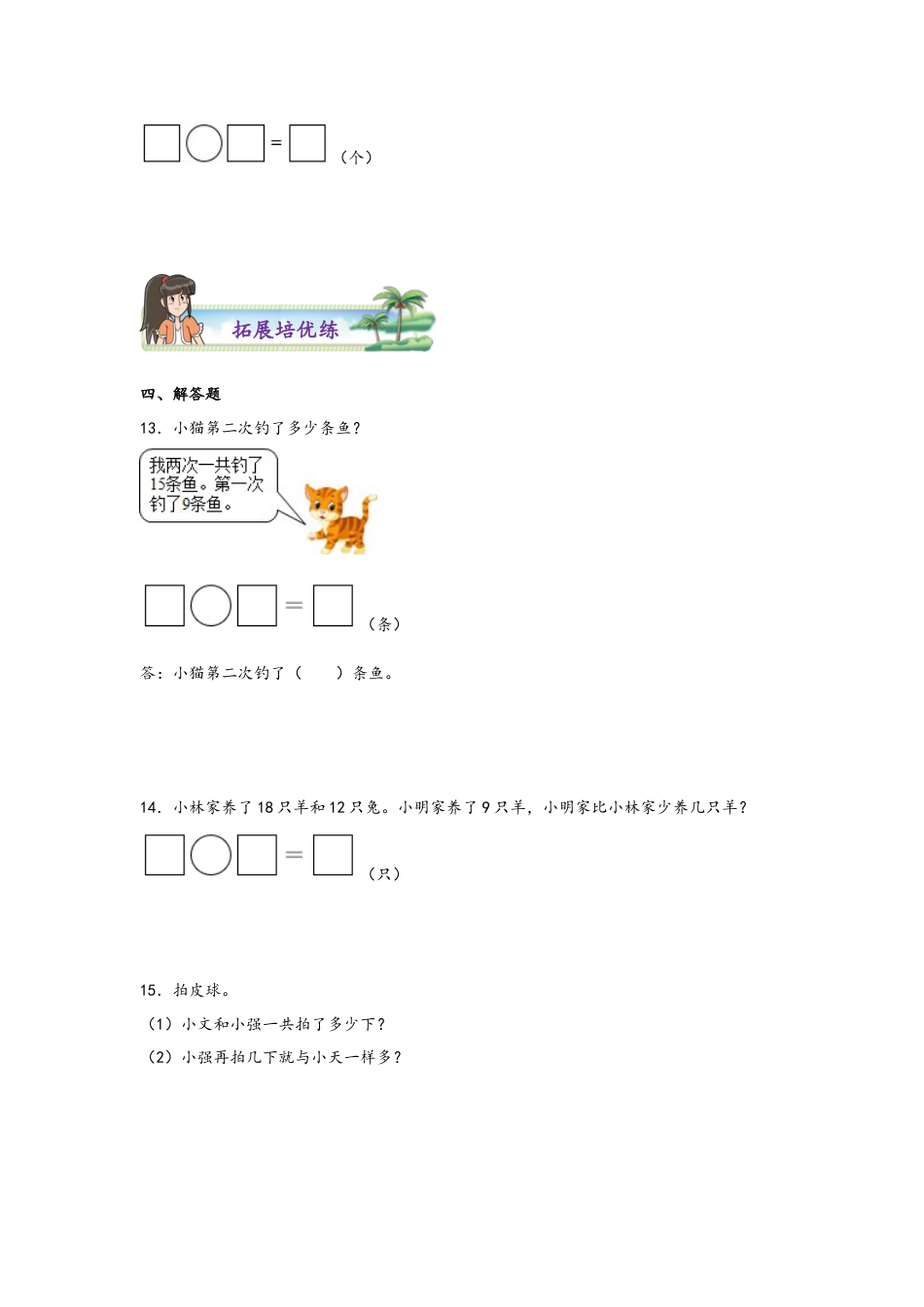 2.1十几减9-一年级数学下册课时练分层作业（人教版）.docx_第3页
