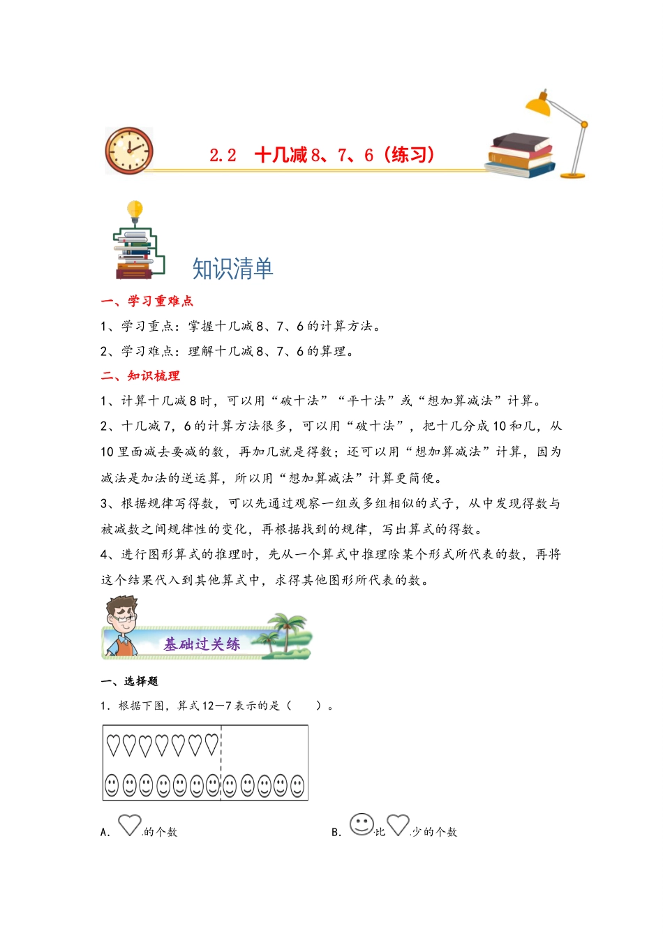 2.2十几减8、7、6-一年级数学下册课时练分层作业（人教版）.docx_第1页