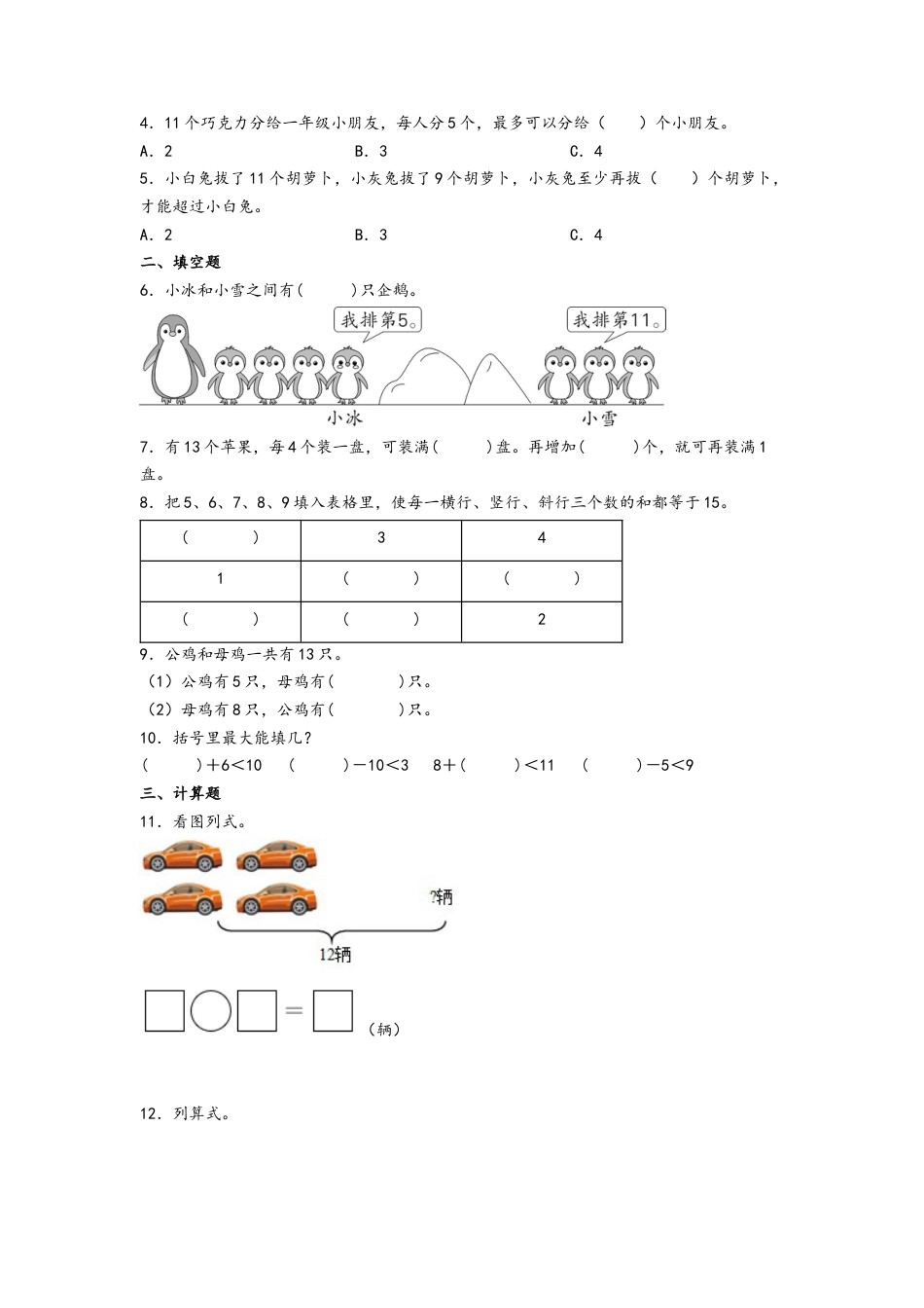 2.3十几减5、4、3、2-一年级数学下册课时练分层作业（人教版）.docx_第2页