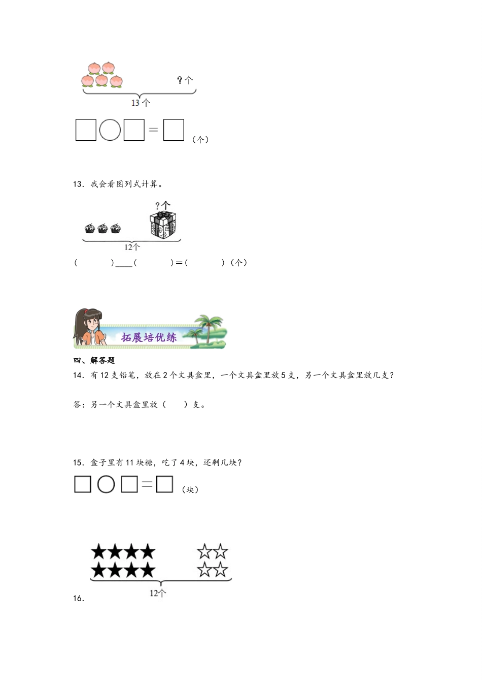 2.3十几减5、4、3、2-一年级数学下册课时练分层作业（人教版）.docx_第3页