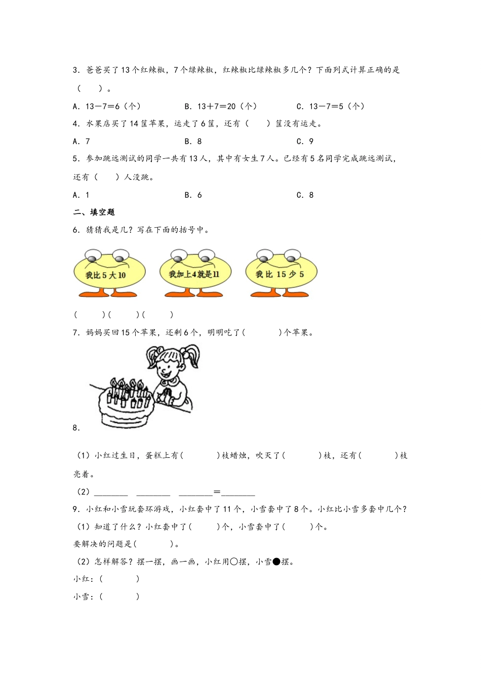 2.4解决问题-一年级数学下册课时练分层作业（人教版）.docx_第2页