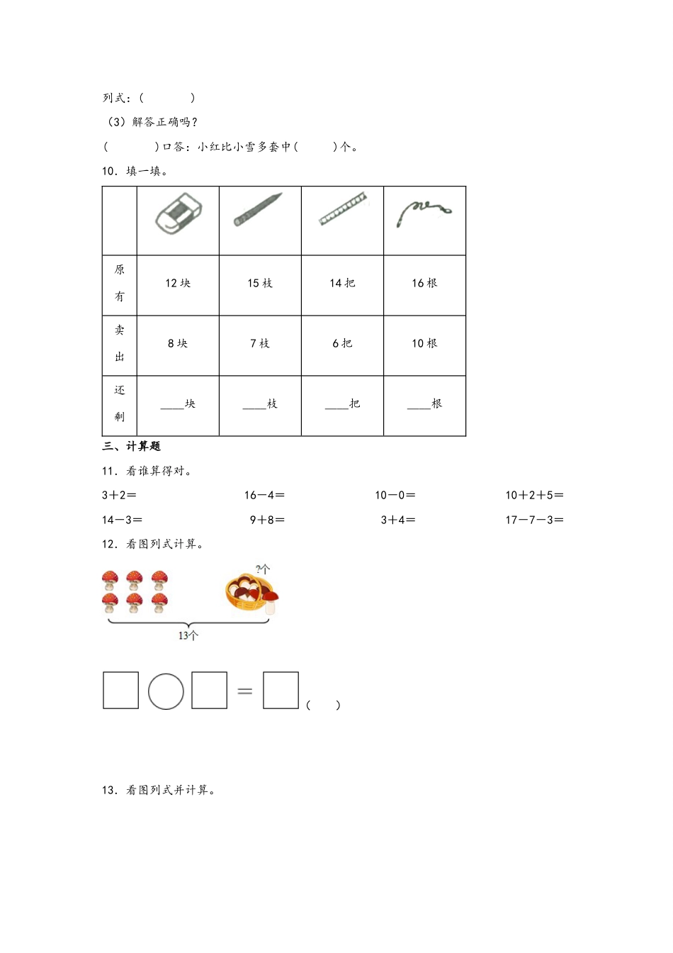 2.4解决问题-一年级数学下册课时练分层作业（人教版）.docx_第3页