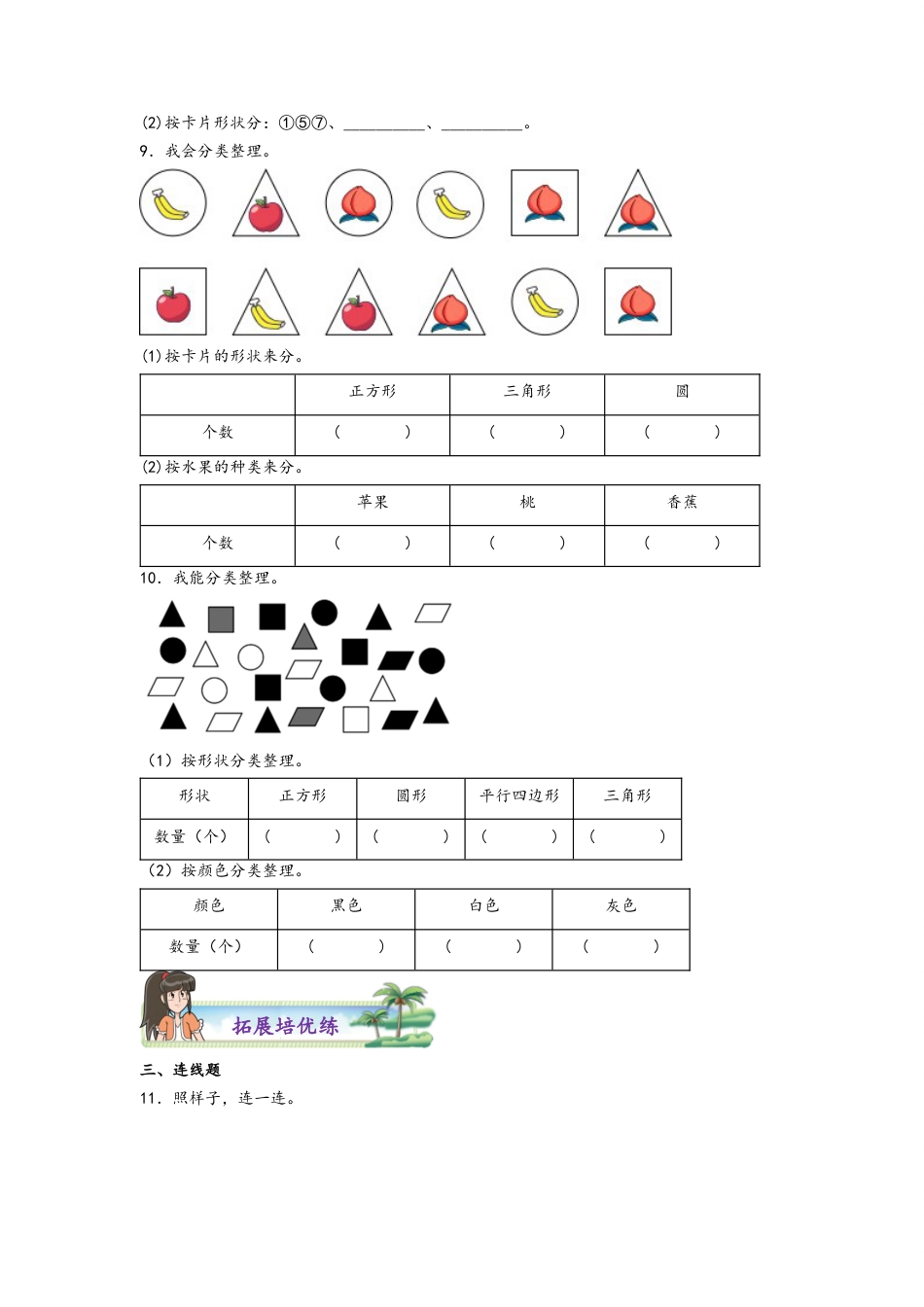 3.1分类与整理-一年级数学下册课时练分层作业（人教版）.docx_第3页