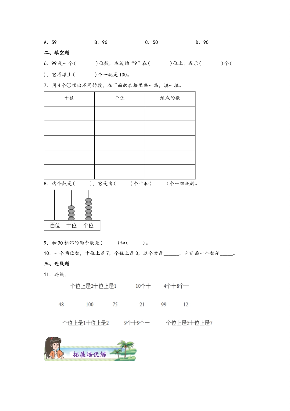 4.1数数+数的组成-一年级数学下册课时练分层作业（人教版）.docx_第2页