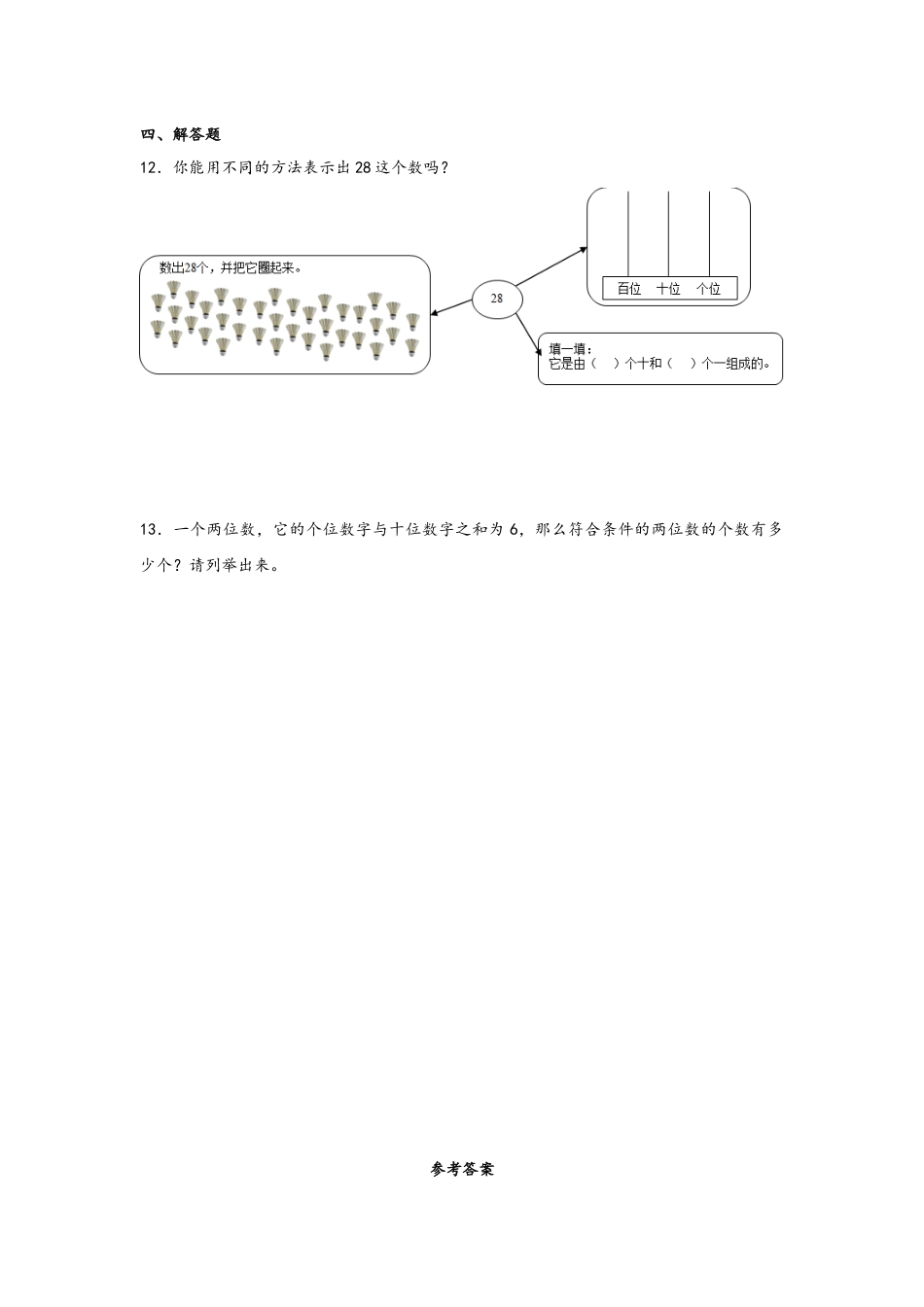 4.1数数+数的组成-一年级数学下册课时练分层作业（人教版）.docx_第3页