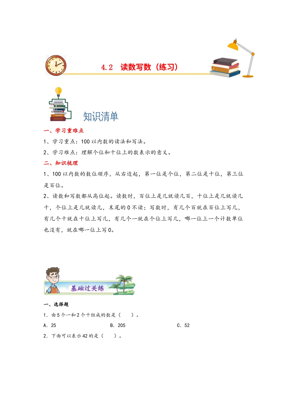 4.2读数写数-一年级数学下册课时练分层作业（人教版）.docx_第1页