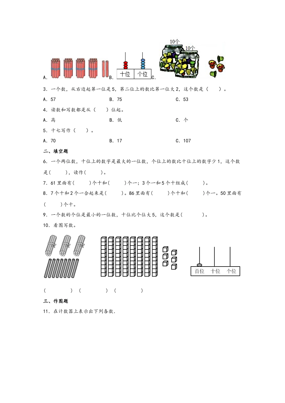 4.2读数写数-一年级数学下册课时练分层作业（人教版）.docx_第2页