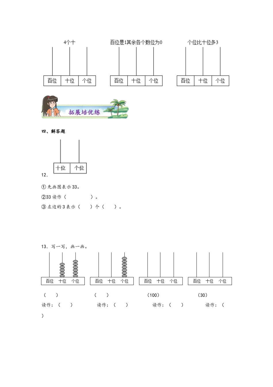 4.2读数写数-一年级数学下册课时练分层作业（人教版）.docx_第3页