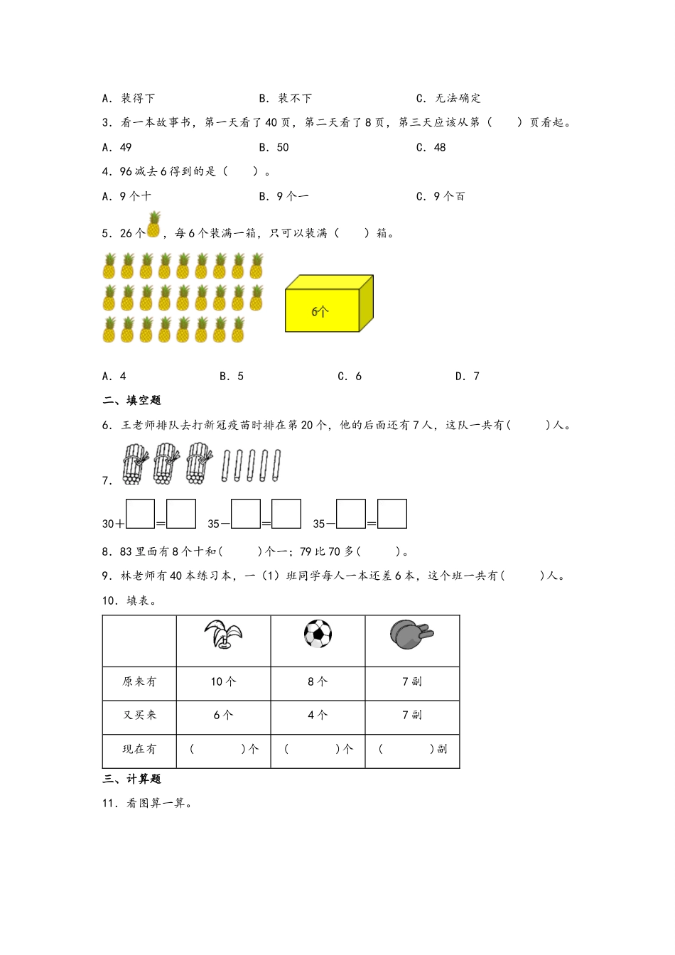 4.4整十数加一位数及相应的减法-一年级数学下册课时练分层作业（人教版）.docx_第2页