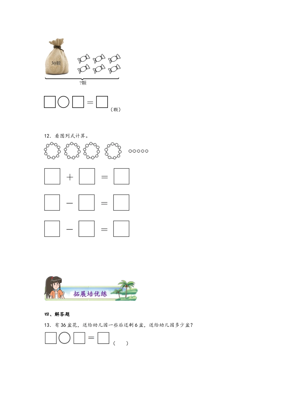 4.4整十数加一位数及相应的减法-一年级数学下册课时练分层作业（人教版）.docx_第3页