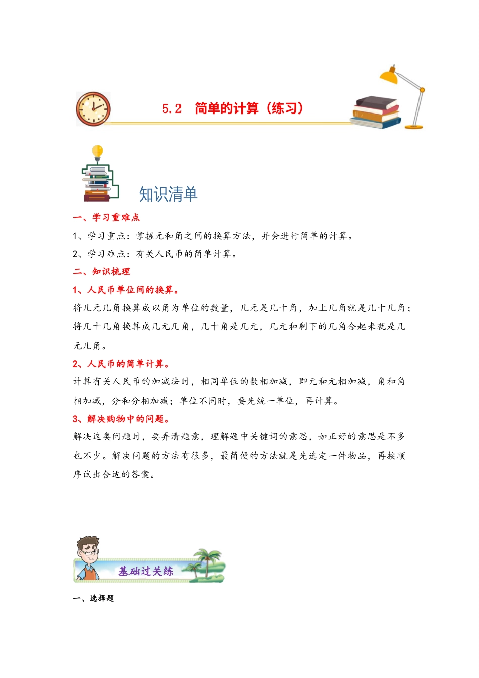 5.2简单的计算-一年级数学下册课时练分层作业（人教版）.docx_第1页