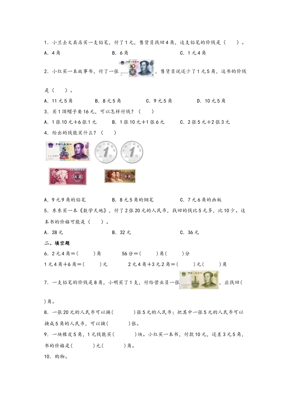 5.2简单的计算-一年级数学下册课时练分层作业（人教版）.docx_第2页