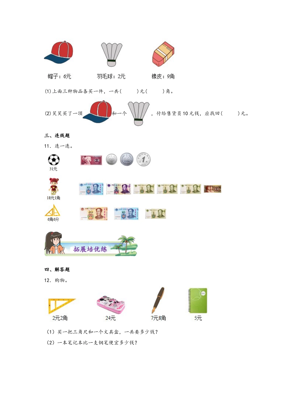 5.2简单的计算-一年级数学下册课时练分层作业（人教版）.docx_第3页