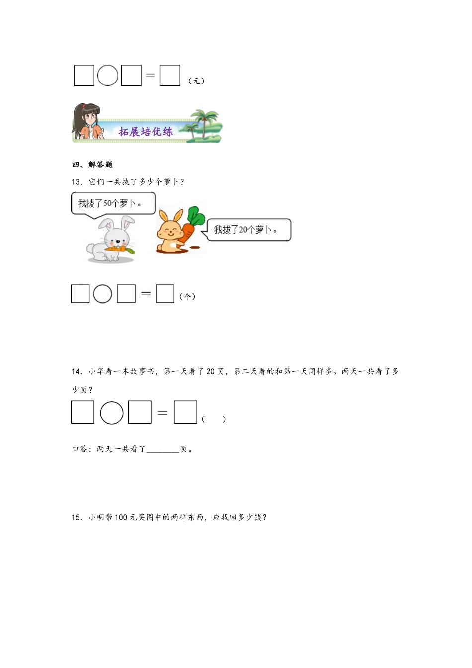 6.1 整十数加、减整十数-一年级数学下册课时练分层作业（人教版）.docx_第3页