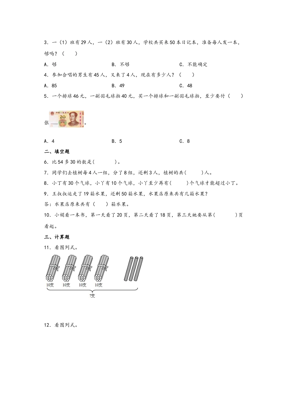 6.2 两位数加一位数、整十数-一年级数学下册课时练分层作业（人教版）.docx_第2页