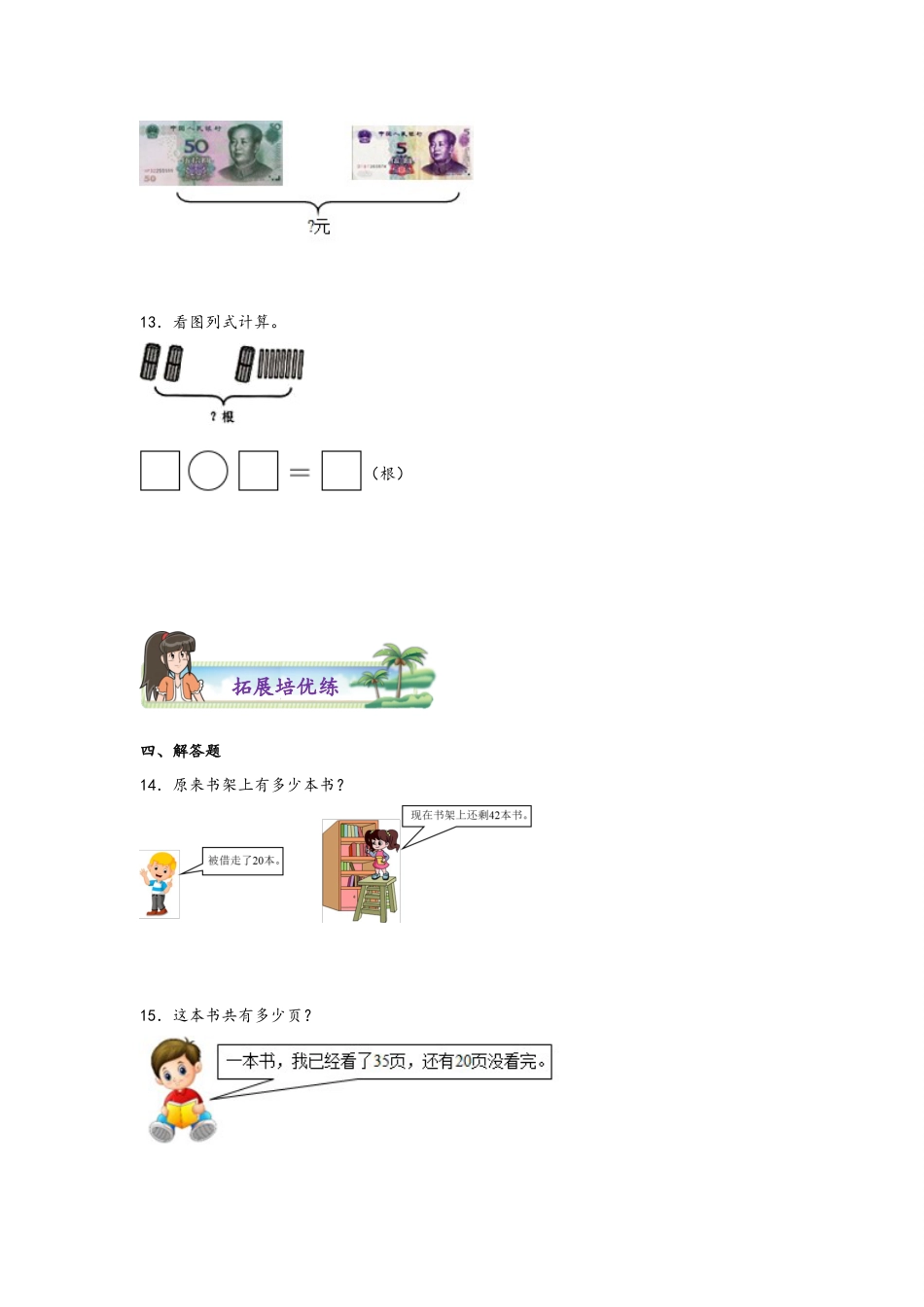 6.2 两位数加一位数、整十数-一年级数学下册课时练分层作业（人教版）.docx_第3页