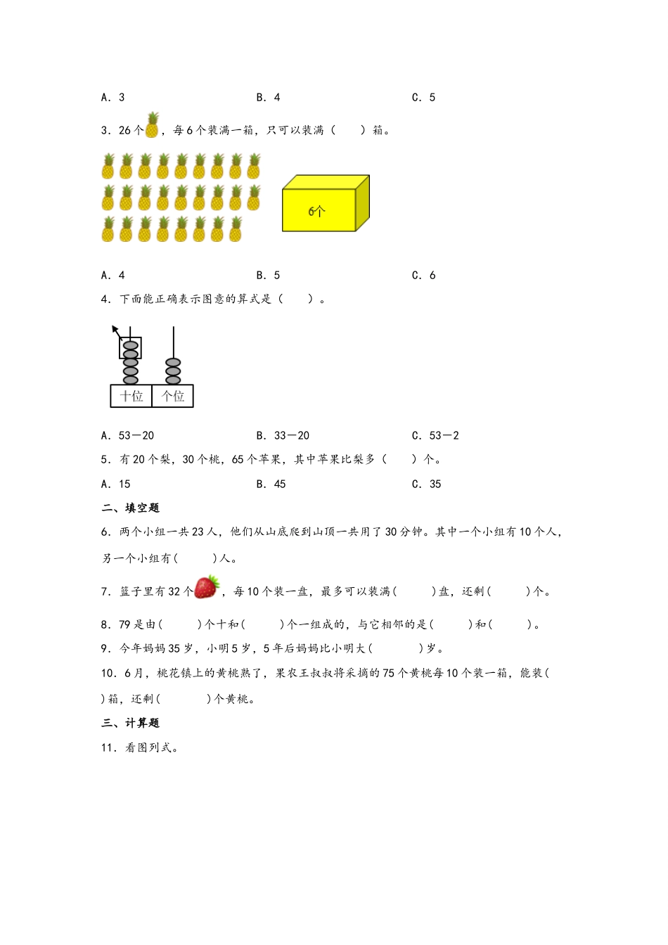 6.3 两位数减一位数、整十数-一年级数学下册课时练分层作业（人教版）.docx_第2页