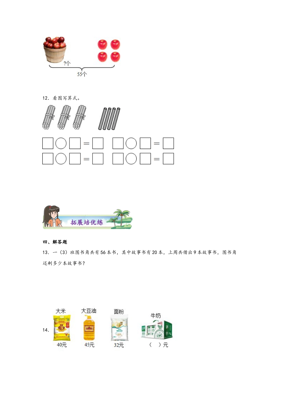 6.3 两位数减一位数、整十数-一年级数学下册课时练分层作业（人教版）.docx_第3页