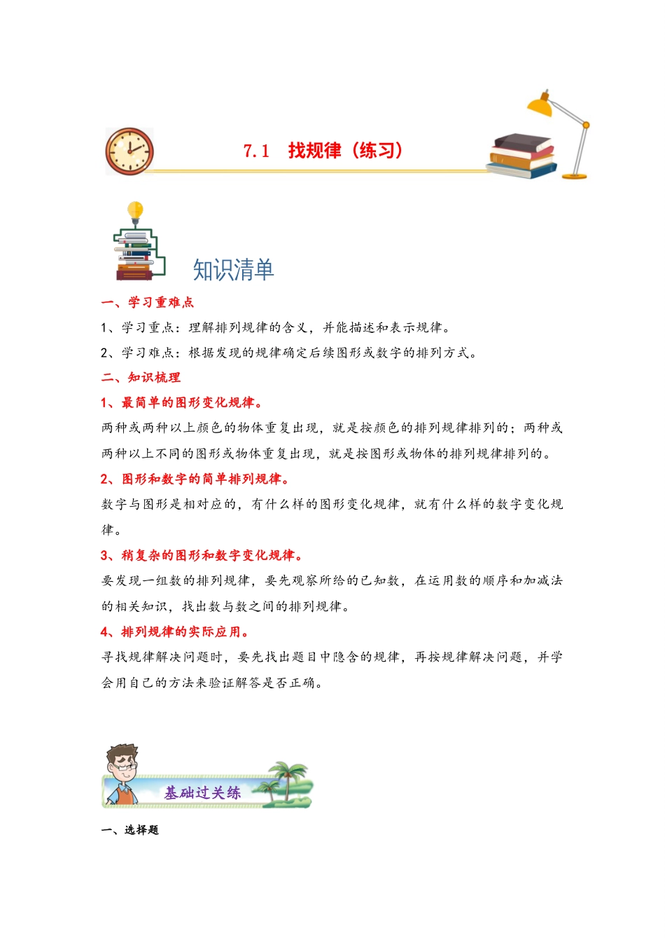 7.1 找规律-一年级数学下册课时练分层作业（人教版）.docx_第1页