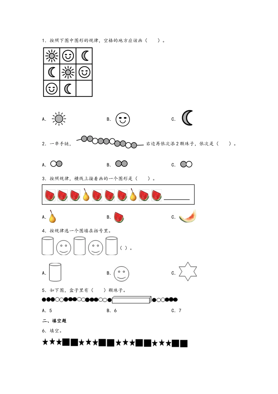 7.1 找规律-一年级数学下册课时练分层作业（人教版）.docx_第2页