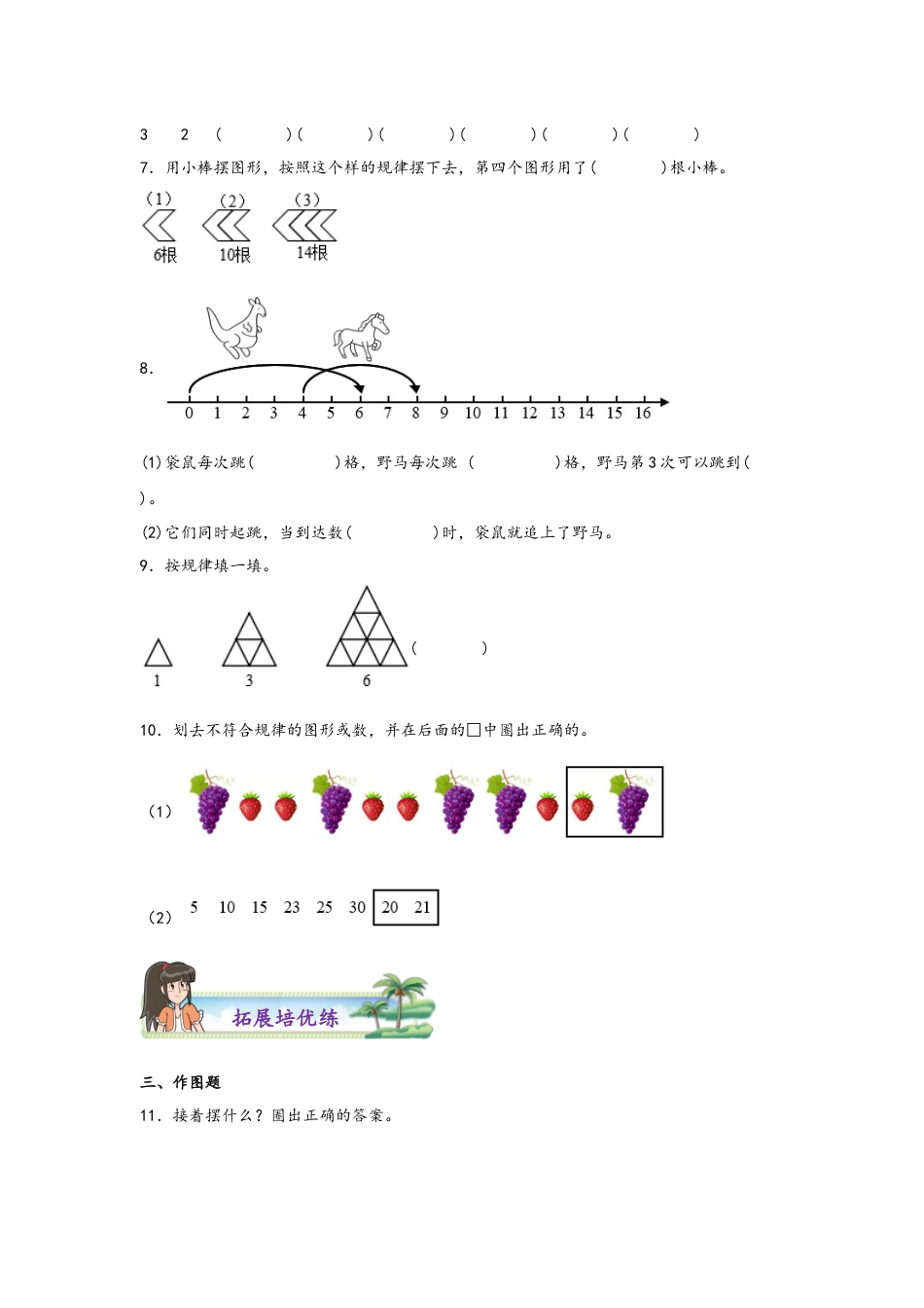 7.1 找规律-一年级数学下册课时练分层作业（人教版）.docx_第3页