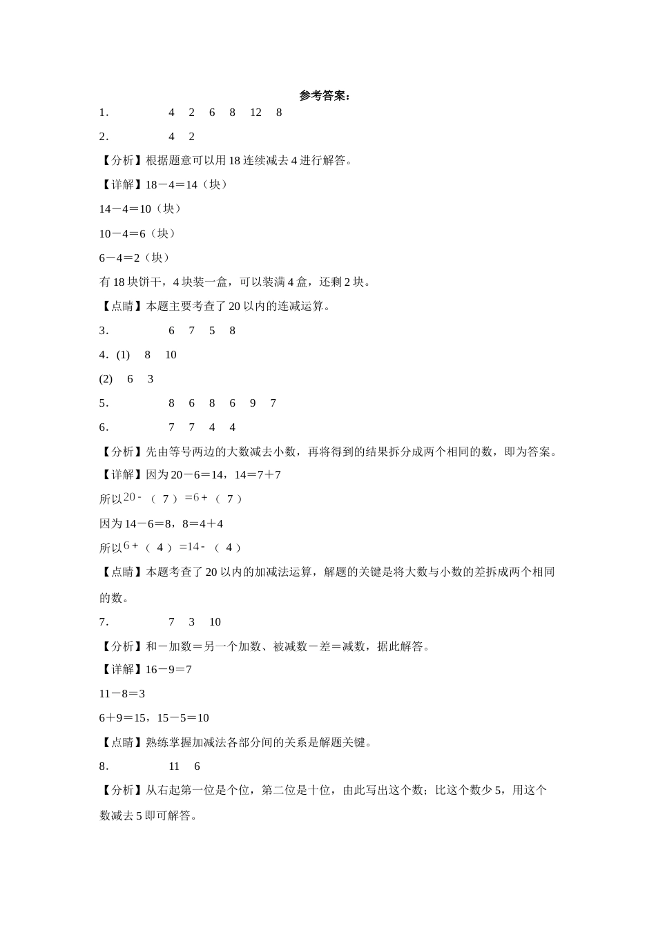 第二单元20以内的退位减法填空题（易错题提高卷）一年级下册数学专项培优卷（人教版）.docx_第3页
