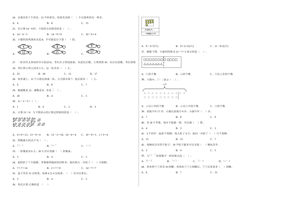 第二单元20以内的退位减法选择题（易错题提高卷）一年级下册数学专项培优卷（人教版）.docx_第2页