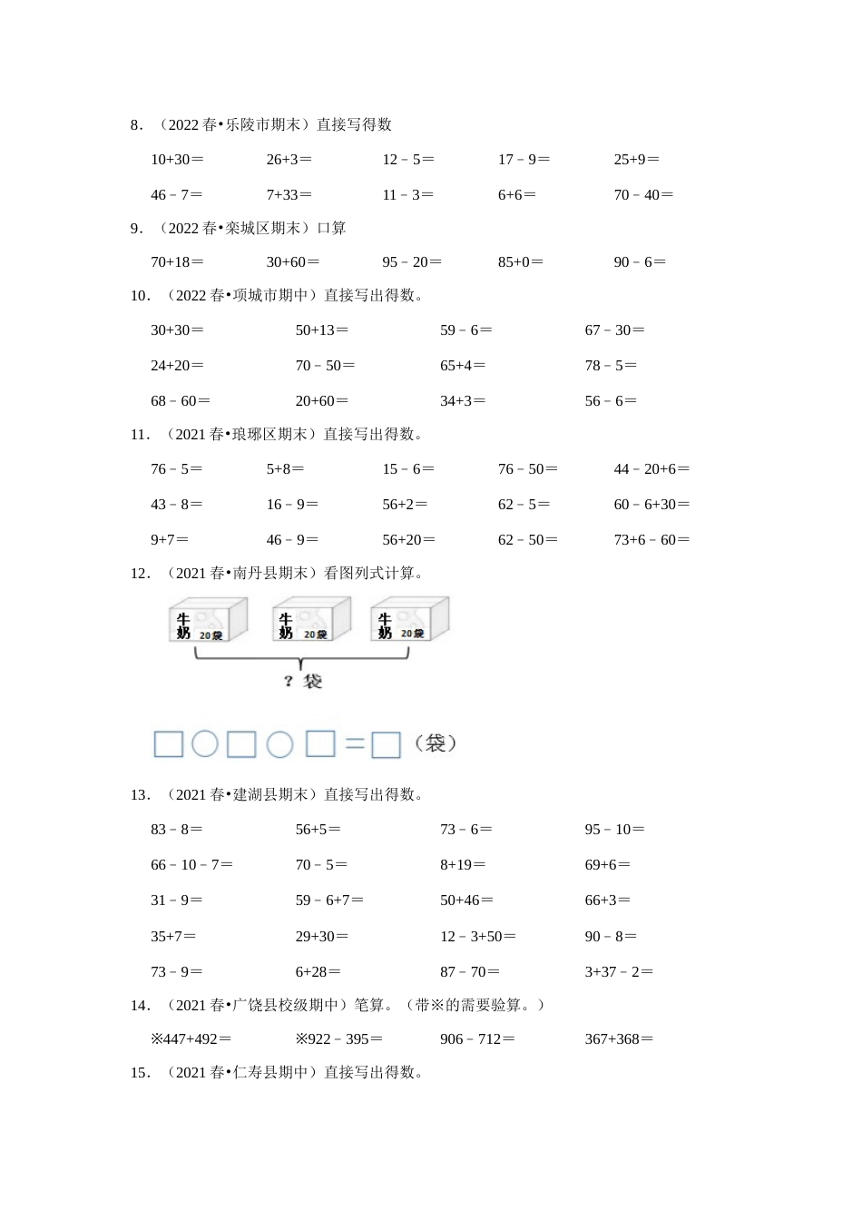 第六单元100以内的加法和减法（一）计算题一年级下册数学专项培优卷（人教版）.docx_第2页