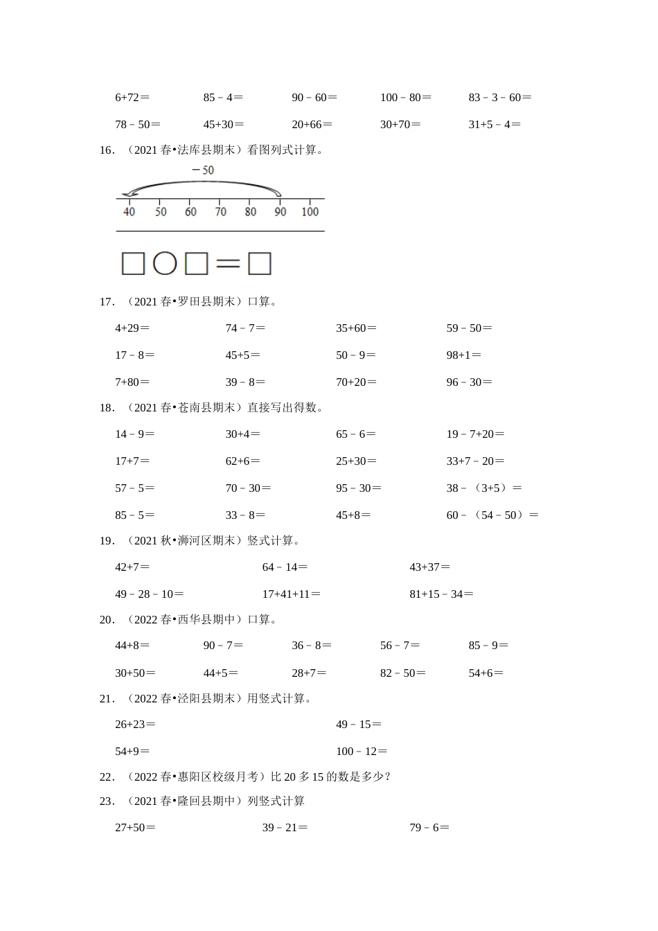 第六单元100以内的加法和减法（一）计算题一年级下册数学专项培优卷（人教版）.docx_第3页