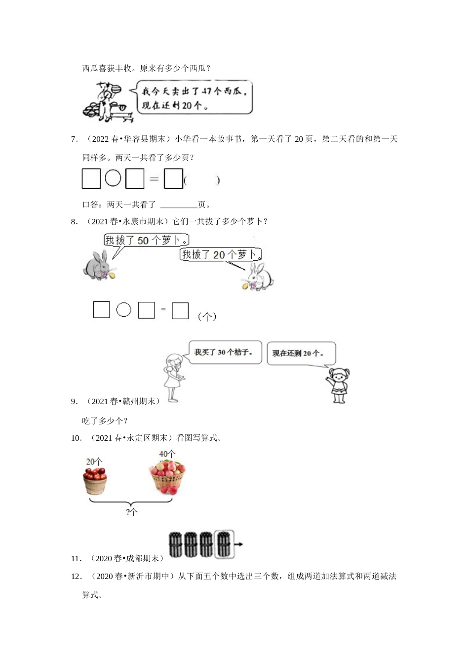 第六单元100以内的加法和减法（一）解答题一年级下册数学专项培优卷（人教版）.docx_第2页