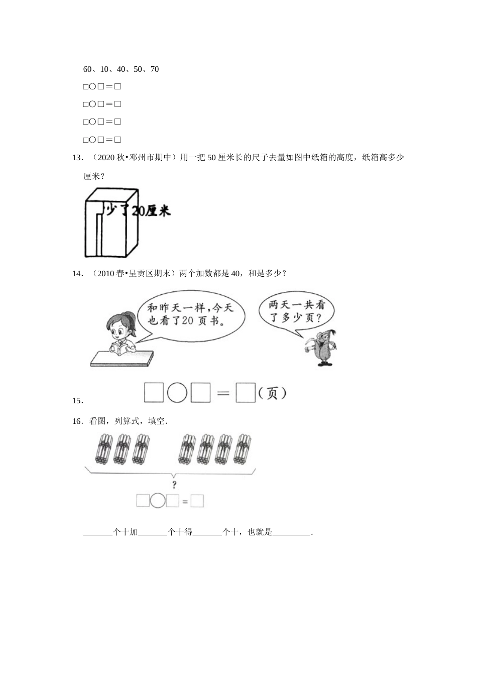 第六单元100以内的加法和减法（一）解答题一年级下册数学专项培优卷（人教版）.docx_第3页