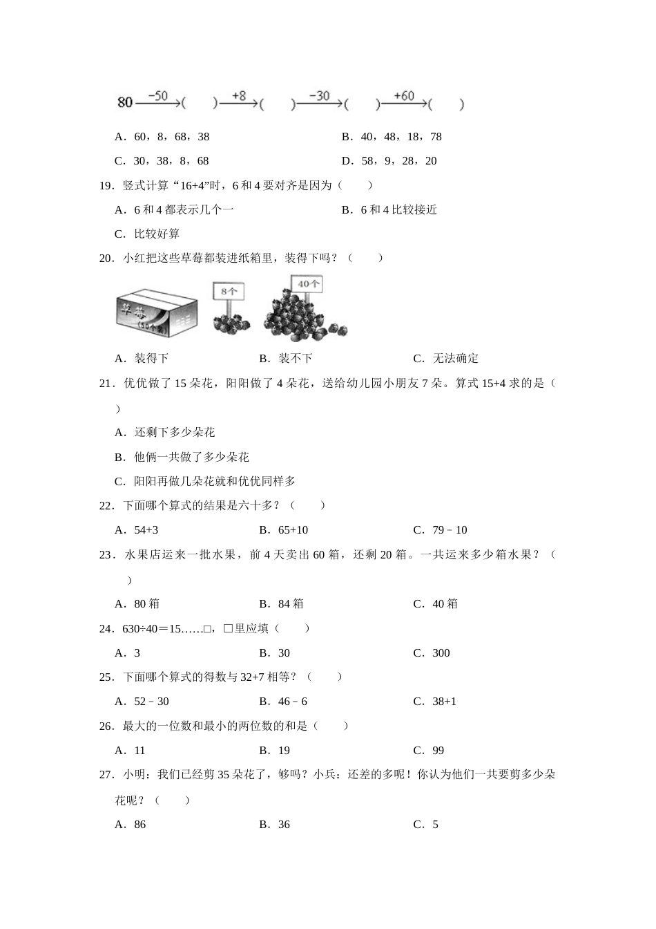 第六单元100以内的加法和减法（一）选择题一年级下册数学专项培优卷（人教版）.docx_第3页