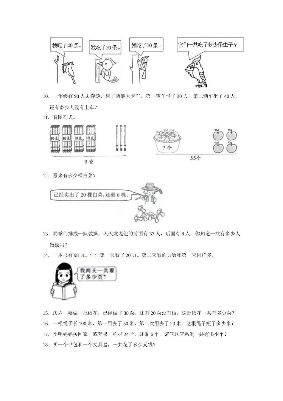 第六单元100以内的加法和减法（一）应用题（真题培优卷）一年级下册数学专项培优卷（人教版）.docx_第2页