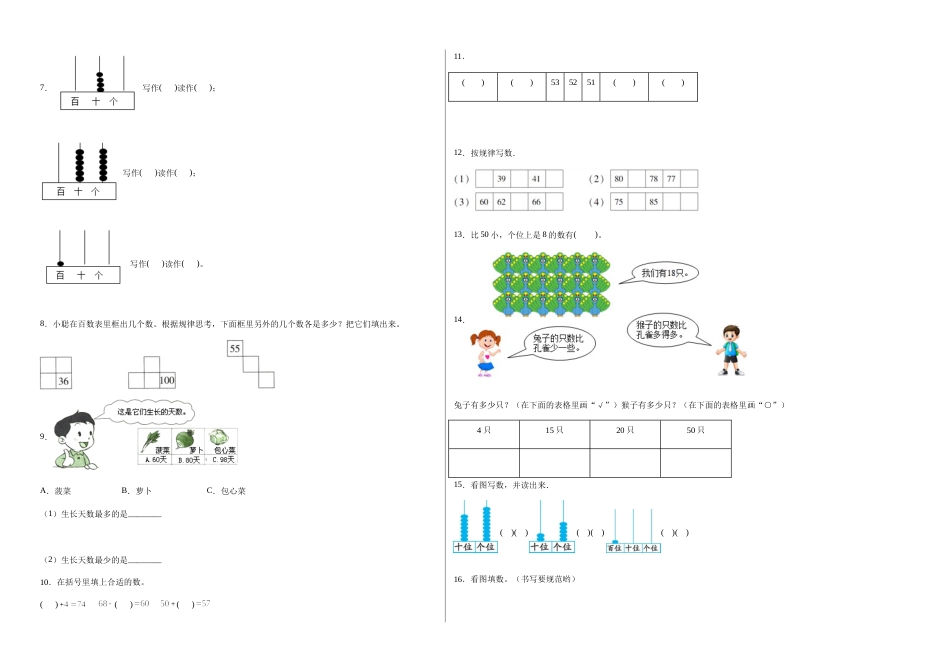 第四单元100以内数的认识填空题（提高卷）一年级下册数学专项培优卷（人教版）.docx_第2页