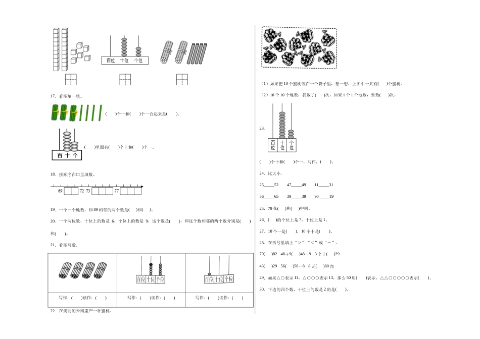 第四单元100以内数的认识填空题（提高卷）一年级下册数学专项培优卷（人教版）.docx_第3页