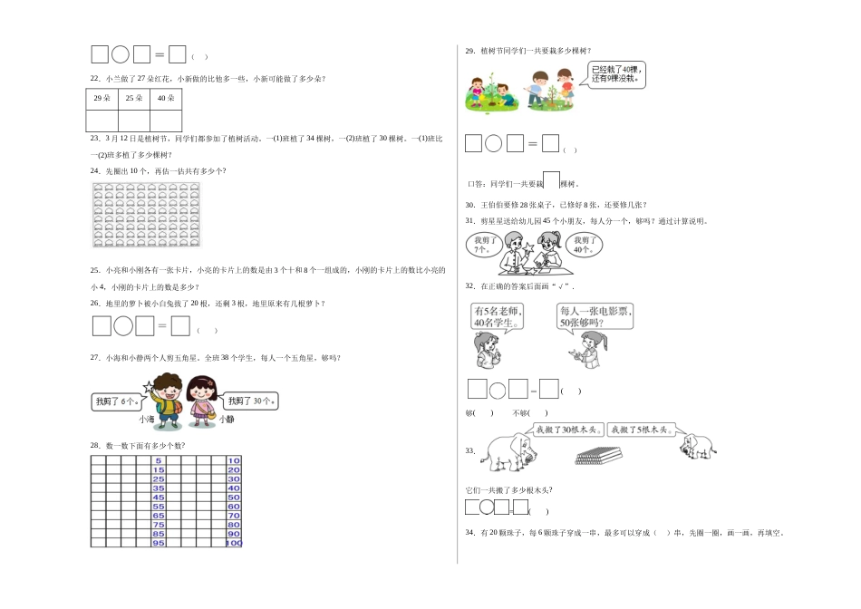 第四单元100以内数的认识应用题（提高卷）一年级下册数学专项培优卷（人教版）.docx_第3页