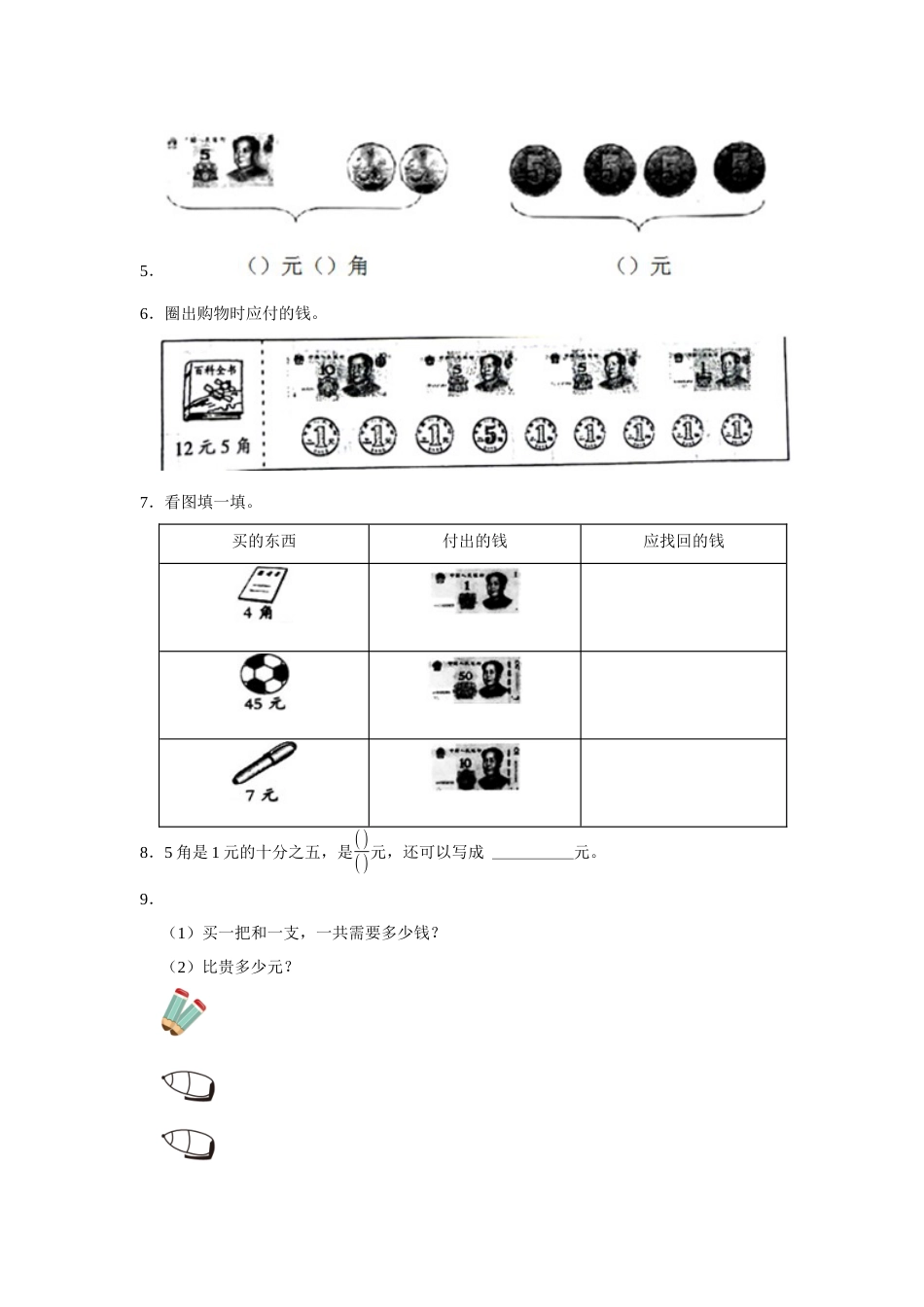第五单元认识人民币解答题一年级下册数学专项培优卷（人教版）.docx_第2页