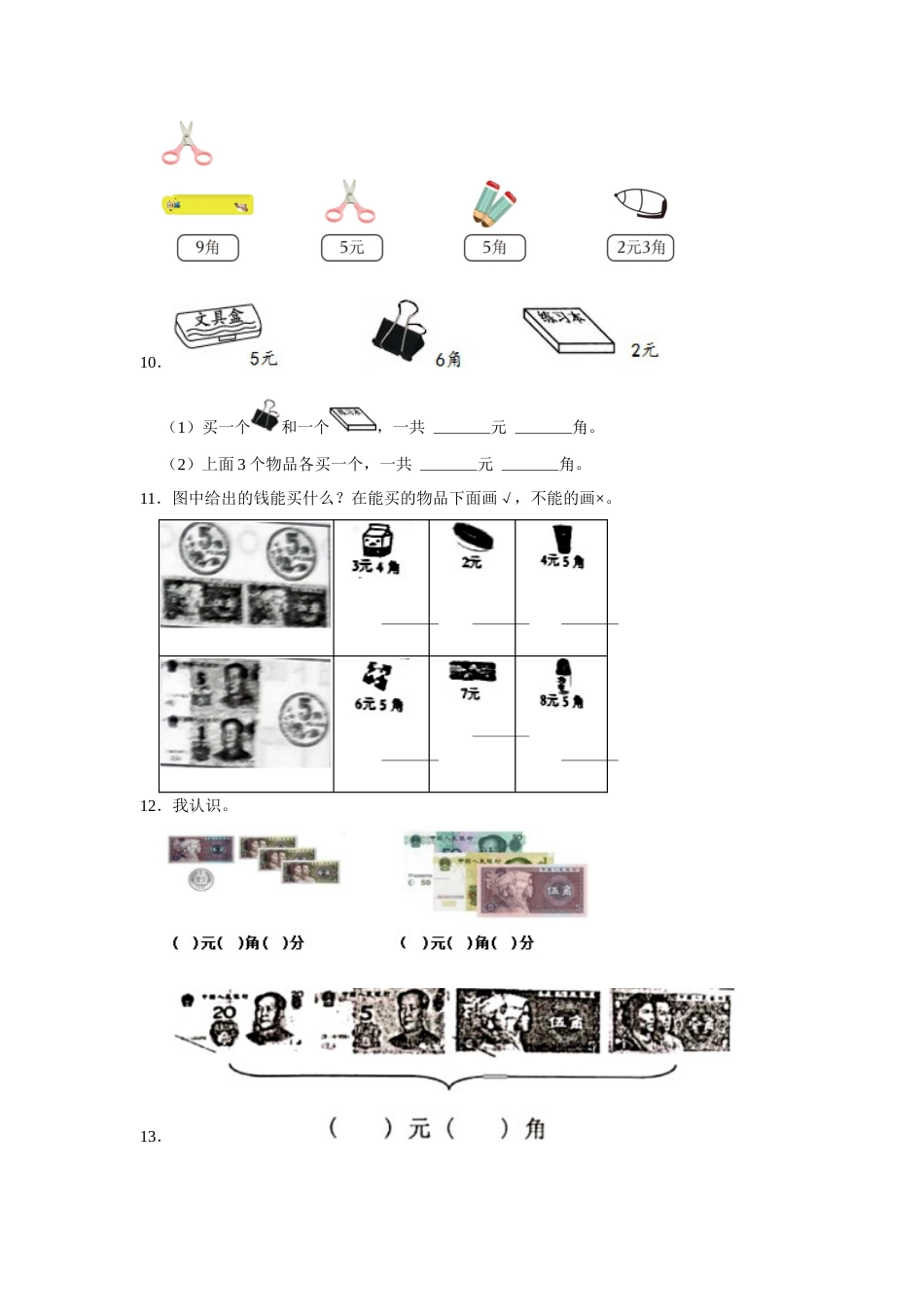 第五单元认识人民币解答题一年级下册数学专项培优卷（人教版）.docx_第3页