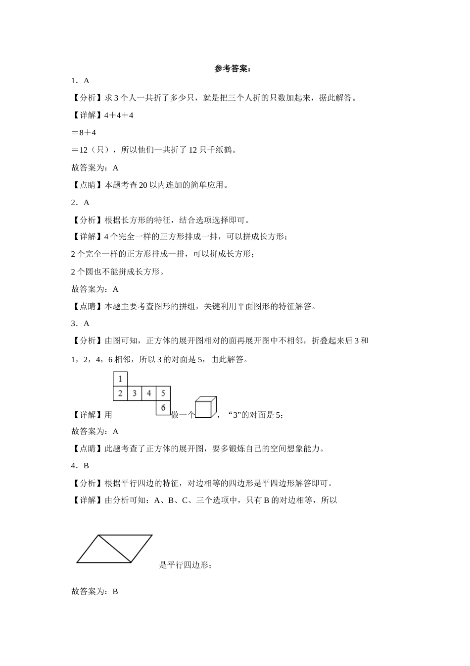 第一二单元阶段素养检测（培优卷）一年级数学下册高频考点易错题人教版.docx_第3页