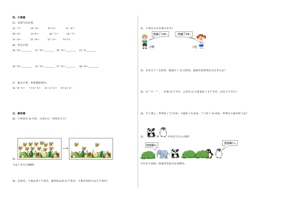 第一二单元阶段素养检测（提高卷）2022-2023学年一年级数学下册人教版.docx_第2页