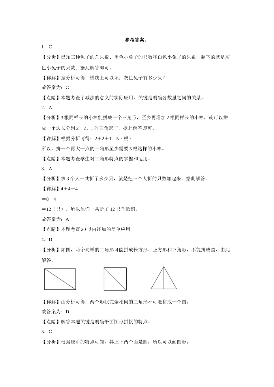 第一二单元阶段素养检测（提高卷）2022-2023学年一年级数学下册人教版.docx_第3页