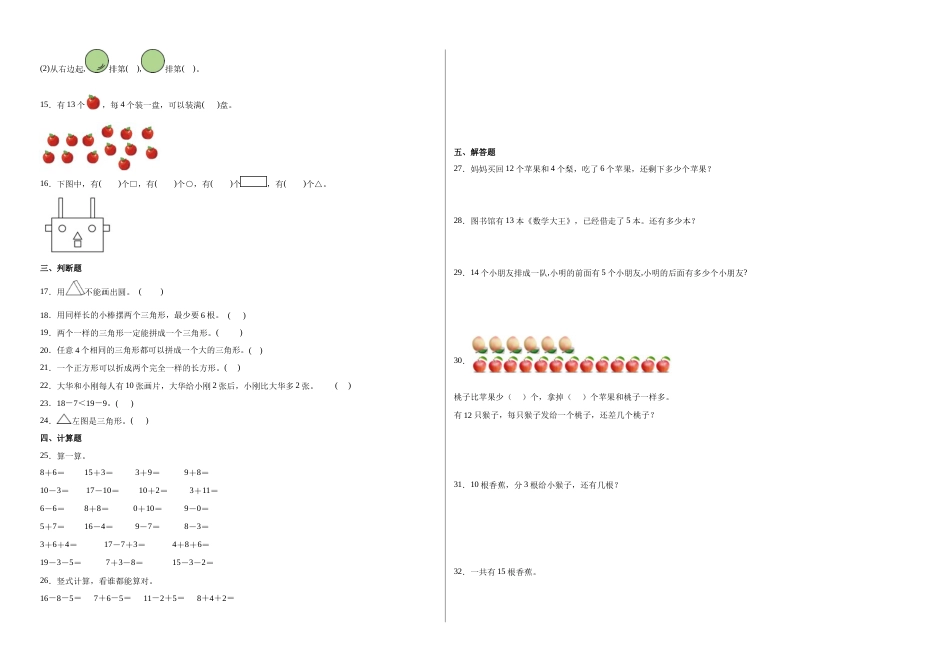 第一二单元阶段素养检测随堂练B（试题）一年级数学下册高频考点易错题人教版.docx_第2页