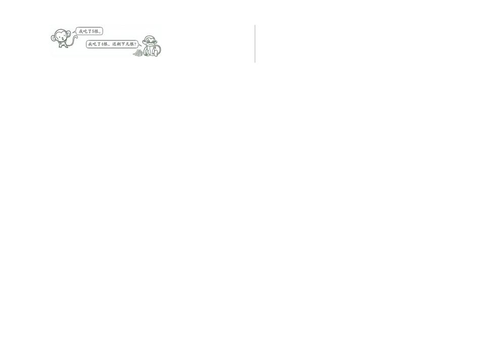 第一二单元阶段素养检测随堂练B（试题）一年级数学下册高频考点易错题人教版.docx_第3页